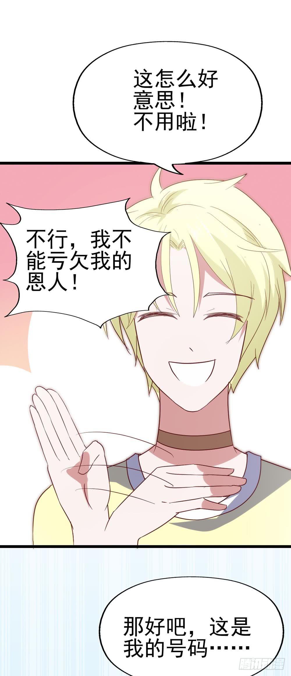 第五十八话&middot;帅哥，你谁啊？！(1/2)-第58话