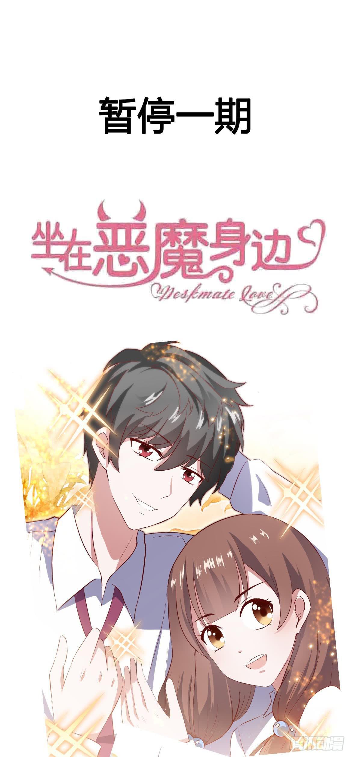 停更一期通知-第88话
