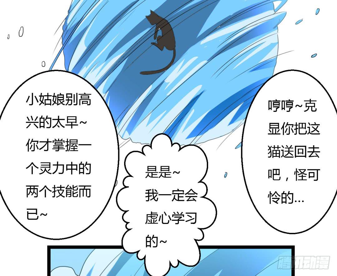 水性灵力，掌握！(1/2)-第14话