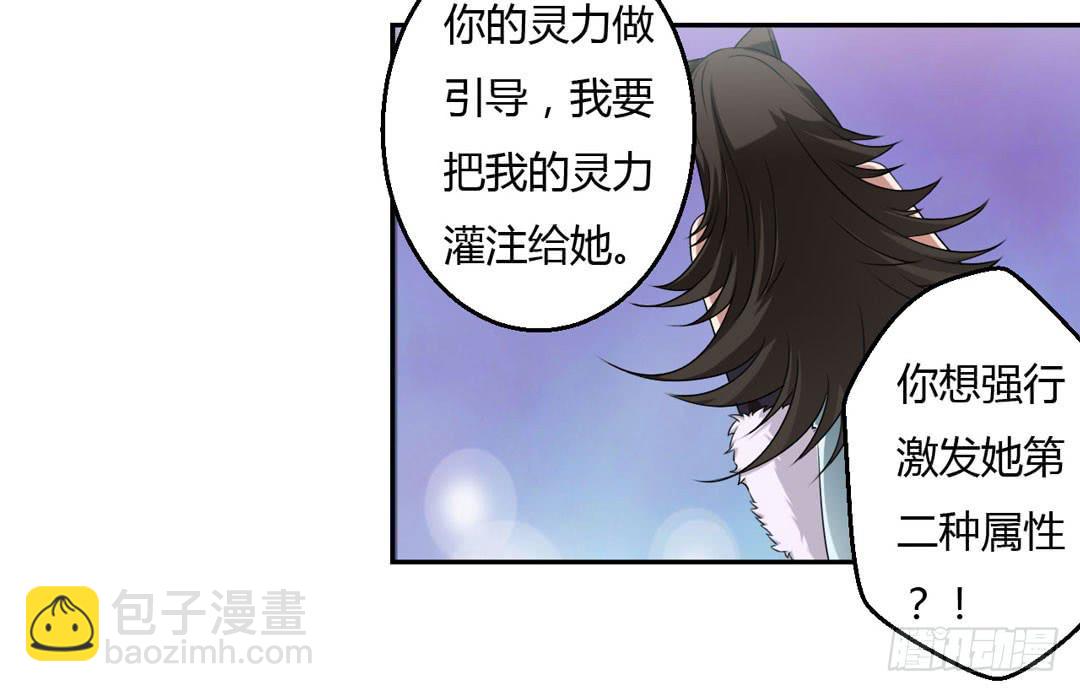 主人，灵力融合吧...-第20话