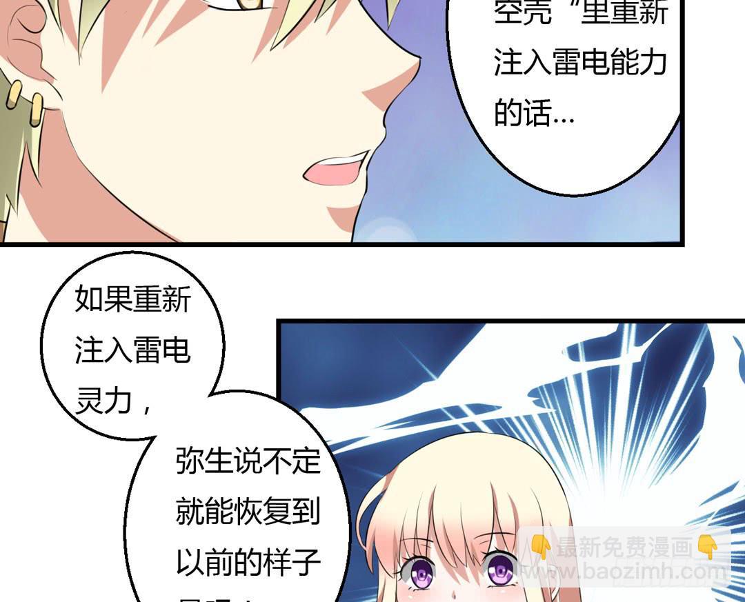 拯救弥生的方法-第28话