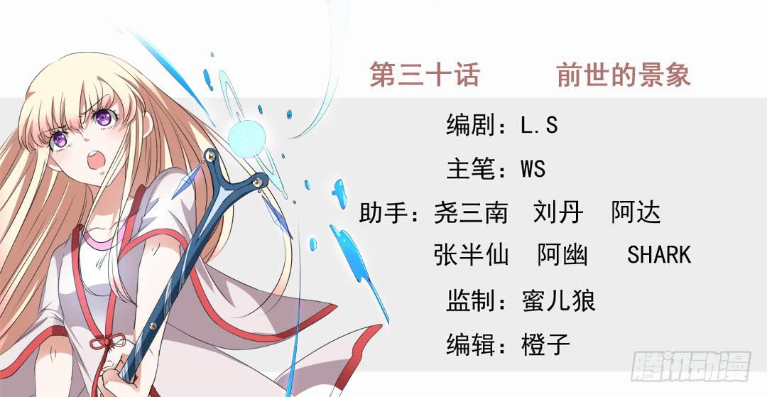 前世的景象(1/2)-第30话