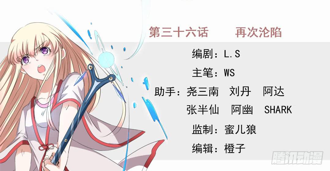 再次沦陷-第36话