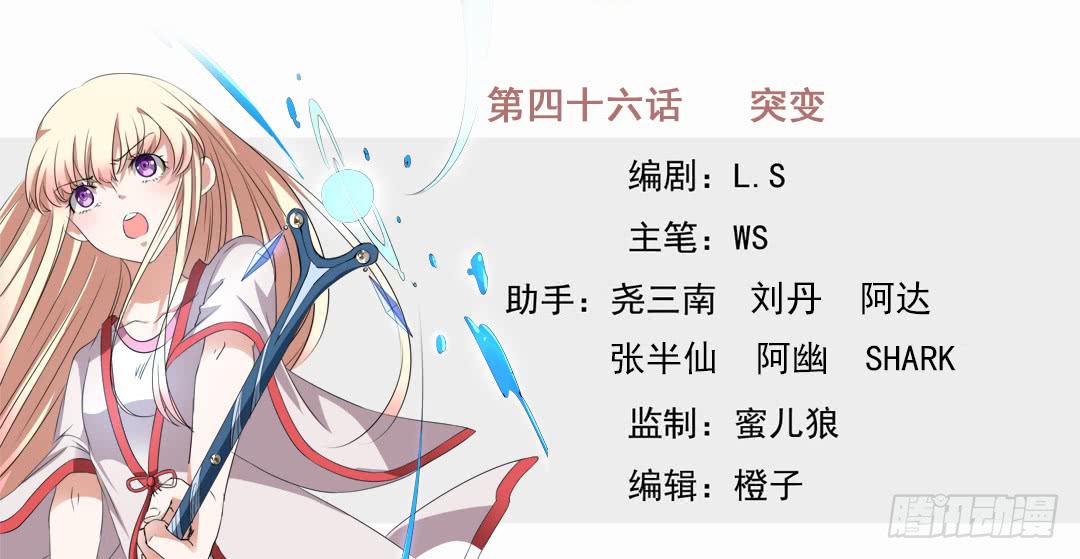 突变-第46话