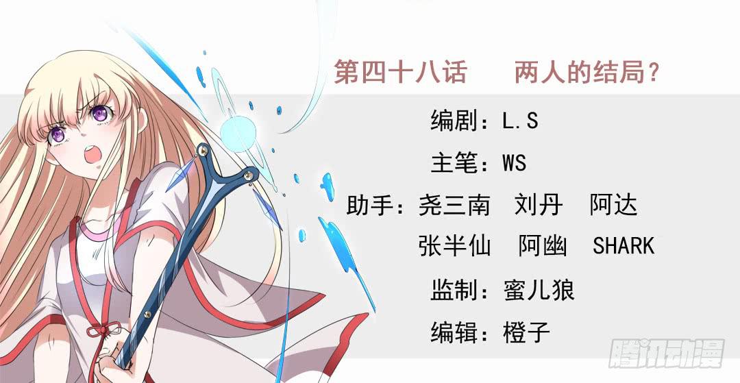 两人的结局？-第48话