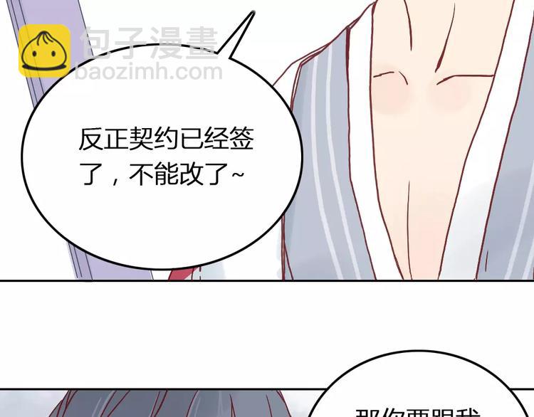 🍡10001次恋爱 第2话 恋爱开场 第13页