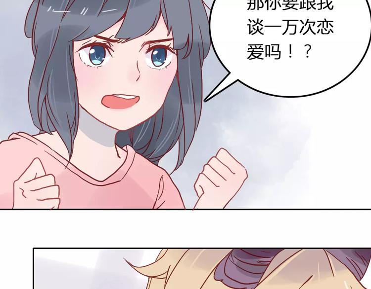🍡10001次恋爱 第2话 恋爱开场 第14页