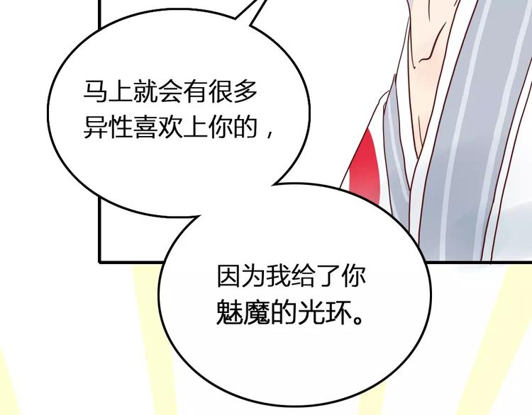 🍡10001次恋爱 第2话 恋爱开场 第19页