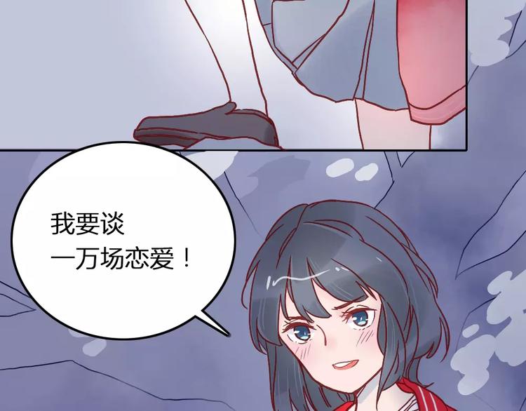 🍡10001次恋爱 第2话 恋爱开场 第2页