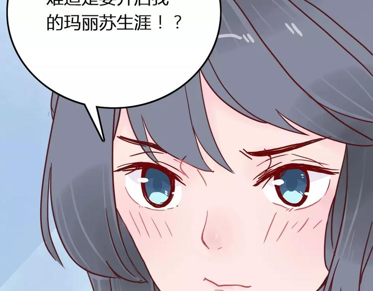 🍡10001次恋爱 第2话 恋爱开场 第24页