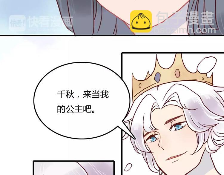 🍡10001次恋爱 第2话 恋爱开场 第25页