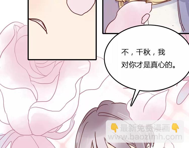 🍡10001次恋爱 第2话 恋爱开场 第27页