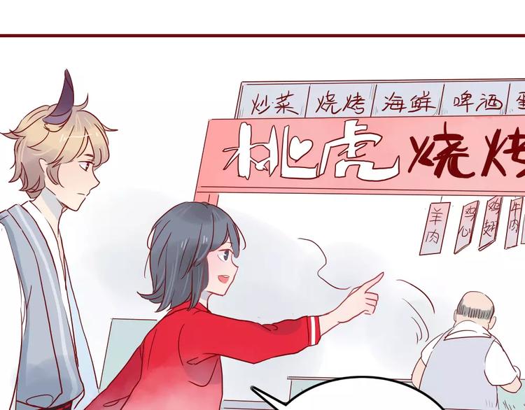 🍡10001次恋爱 第2话 恋爱开场 第40页