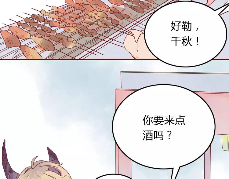 🍡10001次恋爱 第2话 恋爱开场 第42页