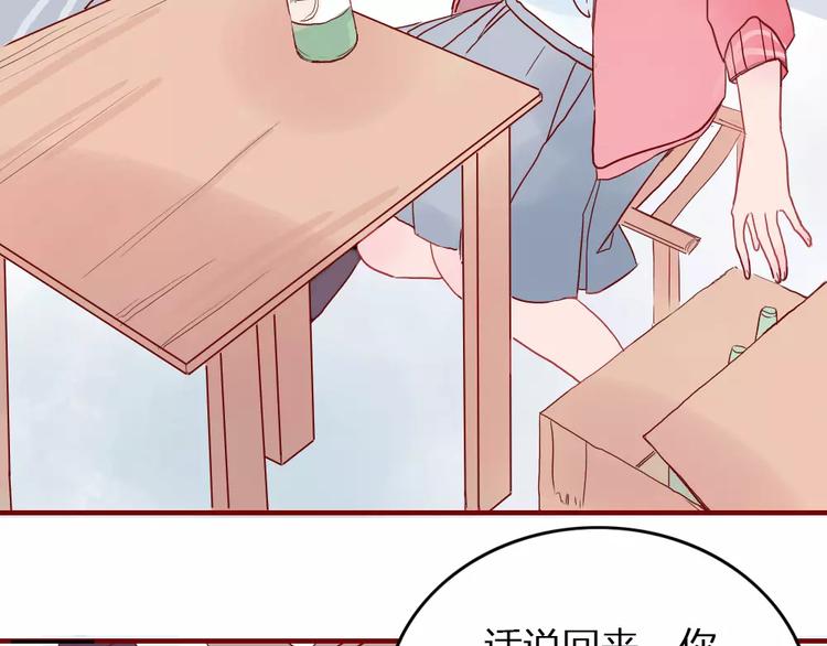 🍡10001次恋爱 第2话 恋爱开场 第44页