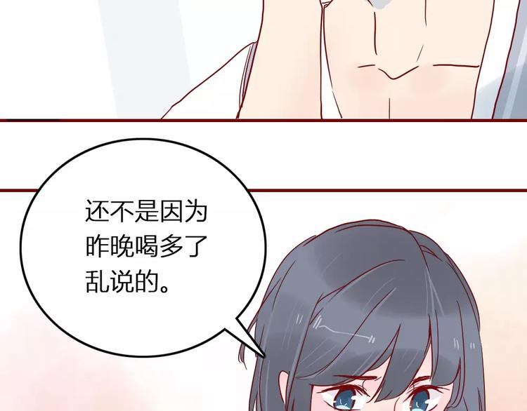 🍡10001次恋爱 第2话 恋爱开场 第46页