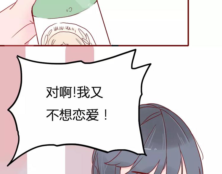 🍡10001次恋爱 第2话 恋爱开场 第49页