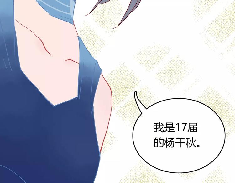 🍡10001次恋爱 第12话 英雄救美 第12页