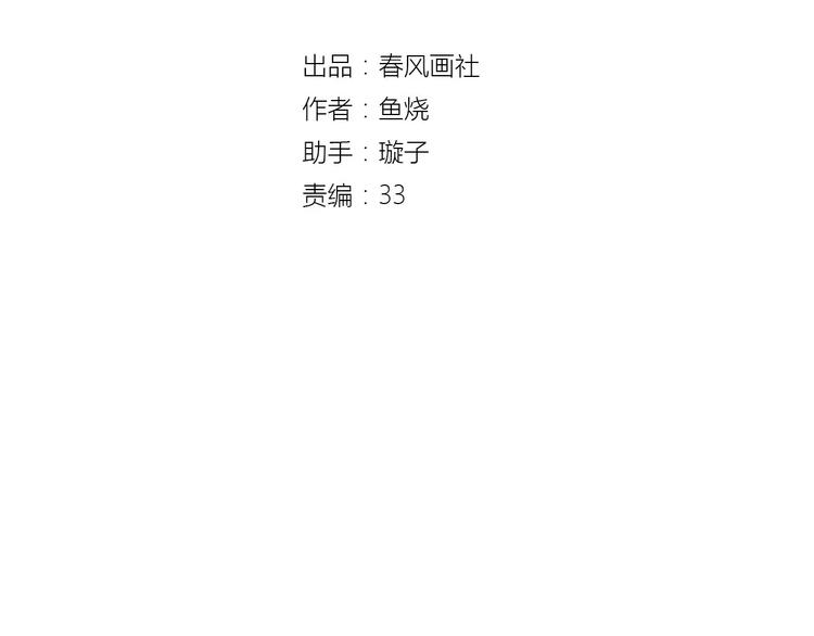 🍡10001次恋爱 第12话 英雄救美 第15页