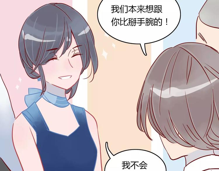 🍡10001次恋爱 第12话 英雄救美 第18页