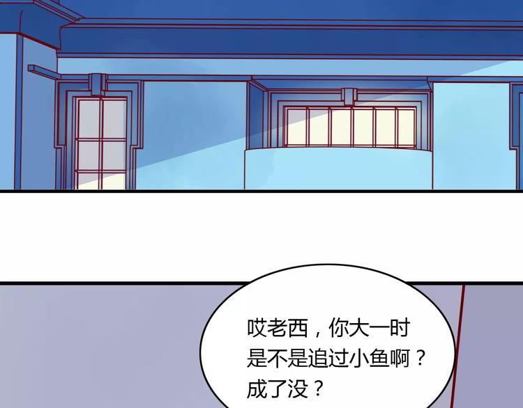 🍡10001次恋爱 第12话 英雄救美 第27页