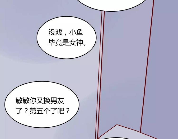 🍡10001次恋爱 第12话 英雄救美 第28页