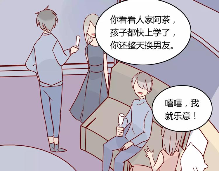 🍡10001次恋爱 第12话 英雄救美 第29页