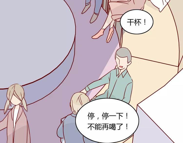 🍡10001次恋爱 第12话 英雄救美 第30页