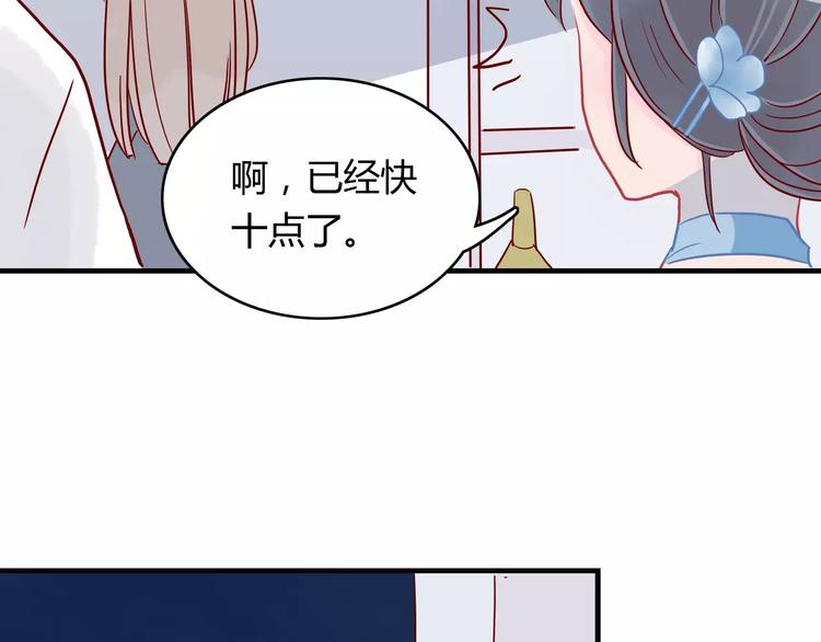 🍡10001次恋爱 第12话 英雄救美 第33页