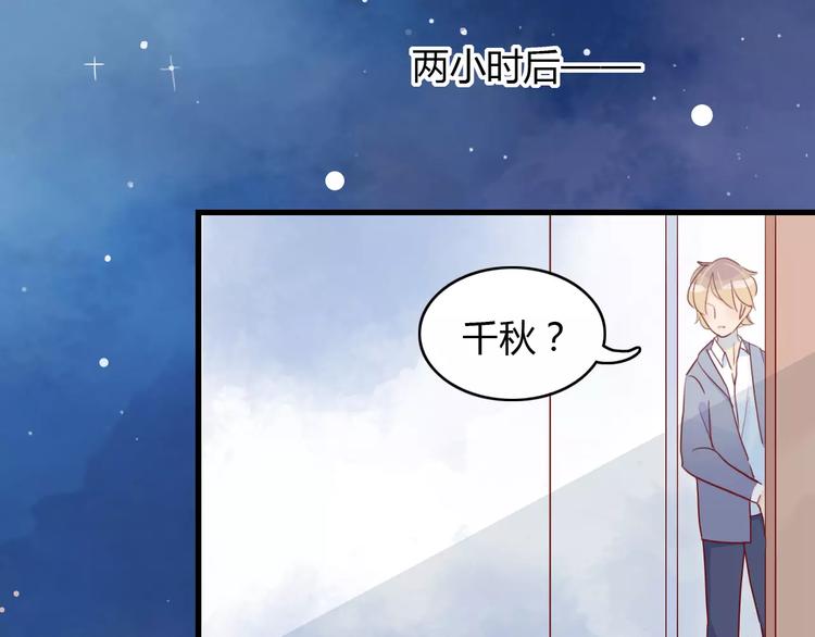 🍡10001次恋爱 第14话 补到流鼻血 第45页