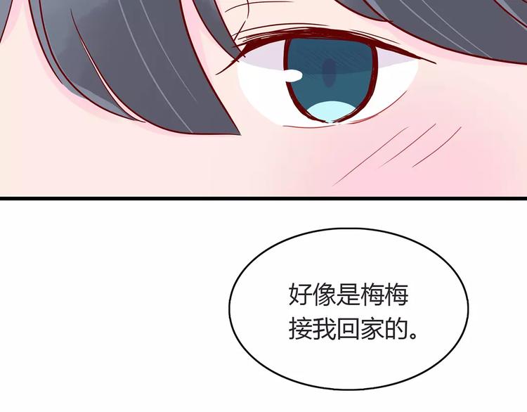 🍡10001次恋爱 第16话 遇见你，就是我的成长 第11页