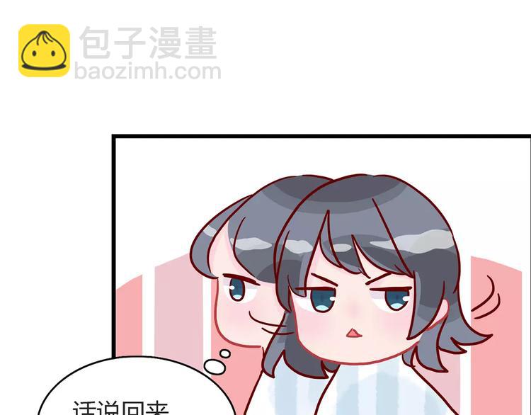 🍡10001次恋爱 第16话 遇见你，就是我的成长 第12页