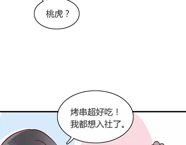🍡10001次恋爱 第16话 遇见你，就是我的成长 第17页