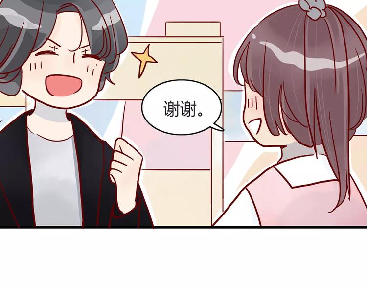 🍡10001次恋爱 第16话 遇见你，就是我的成长 第18页
