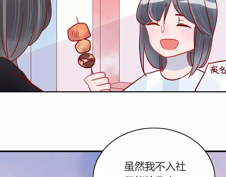 🍡10001次恋爱 第16话 遇见你，就是我的成长 第2页