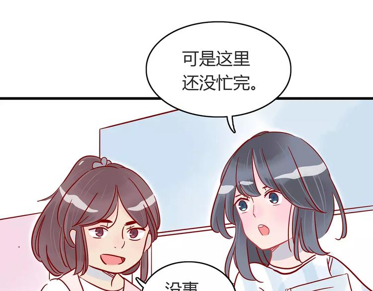 🍡10001次恋爱 第16话 遇见你，就是我的成长 第21页