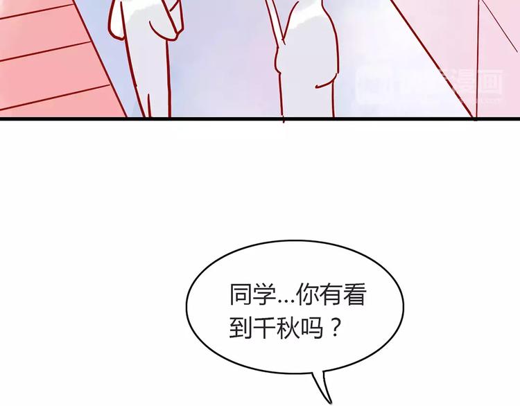 🍡10001次恋爱 第16话 遇见你，就是我的成长 第27页