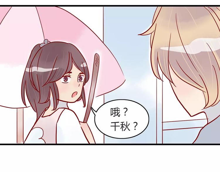 🍡10001次恋爱 第16话 遇见你，就是我的成长 第28页