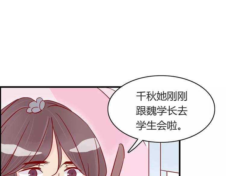 🍡10001次恋爱 第16话 遇见你，就是我的成长 第29页