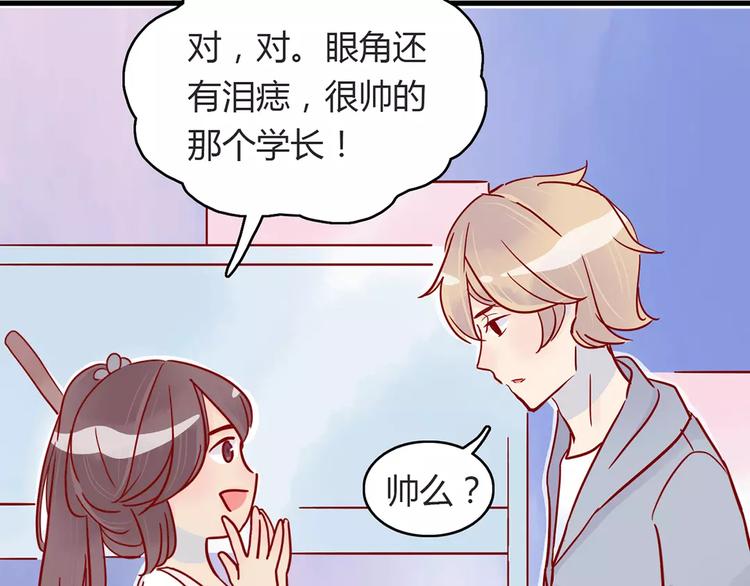 🍡10001次恋爱 第16话 遇见你，就是我的成长 第33页