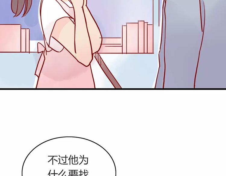 🍡10001次恋爱 第16话 遇见你，就是我的成长 第34页