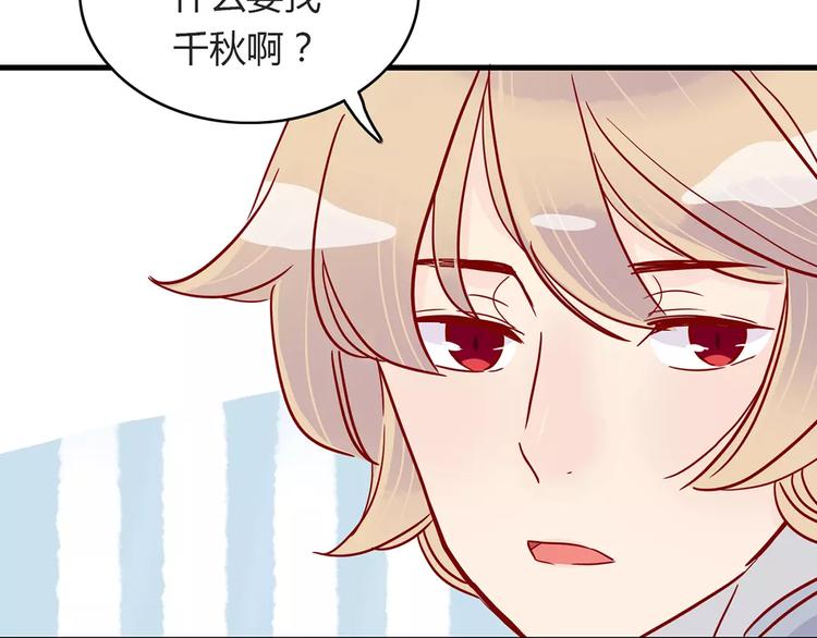 🍡10001次恋爱 第16话 遇见你，就是我的成长 第35页
