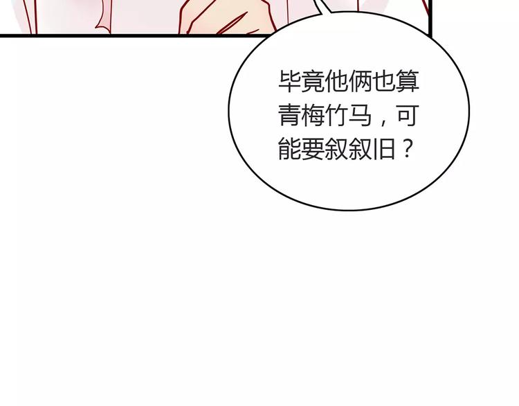 🍡10001次恋爱 第16话 遇见你，就是我的成长 第38页