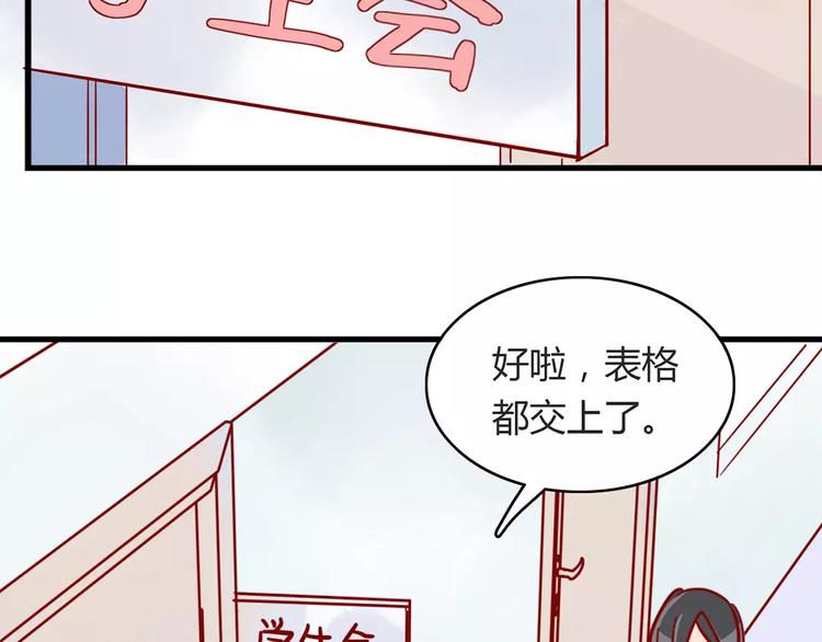 🍡10001次恋爱 第16话 遇见你，就是我的成长 第40页