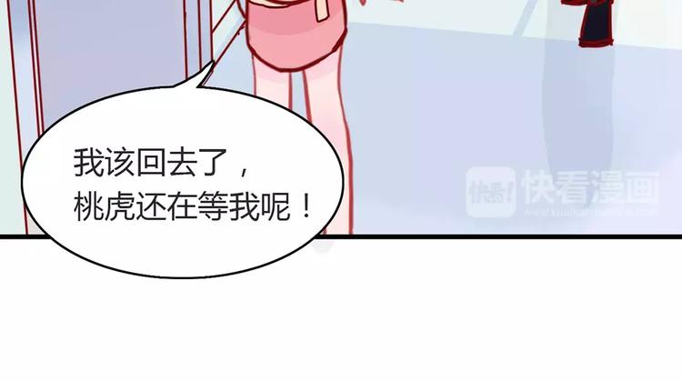 🍡10001次恋爱 第16话 遇见你，就是我的成长 第42页