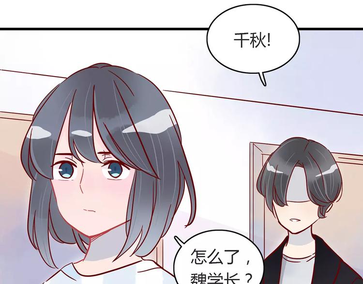 🍡10001次恋爱 第16话 遇见你，就是我的成长 第44页