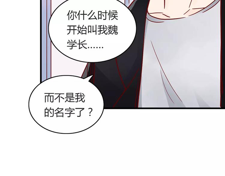 🍡10001次恋爱 第16话 遇见你，就是我的成长 第47页