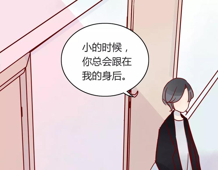 🍡10001次恋爱 第16话 遇见你，就是我的成长 第50页