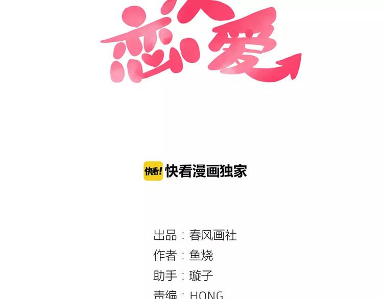 🍡10001次恋爱 第16话 遇见你，就是我的成长 第7页