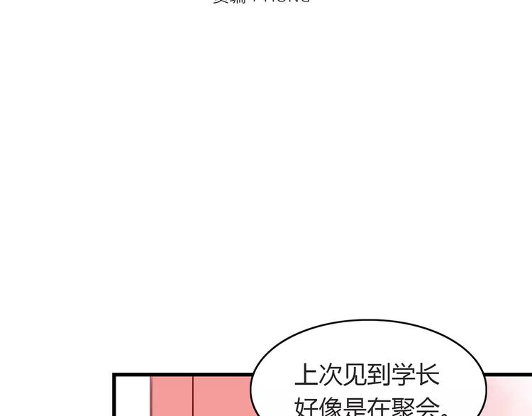 🍡10001次恋爱 第16话 遇见你，就是我的成长 第8页